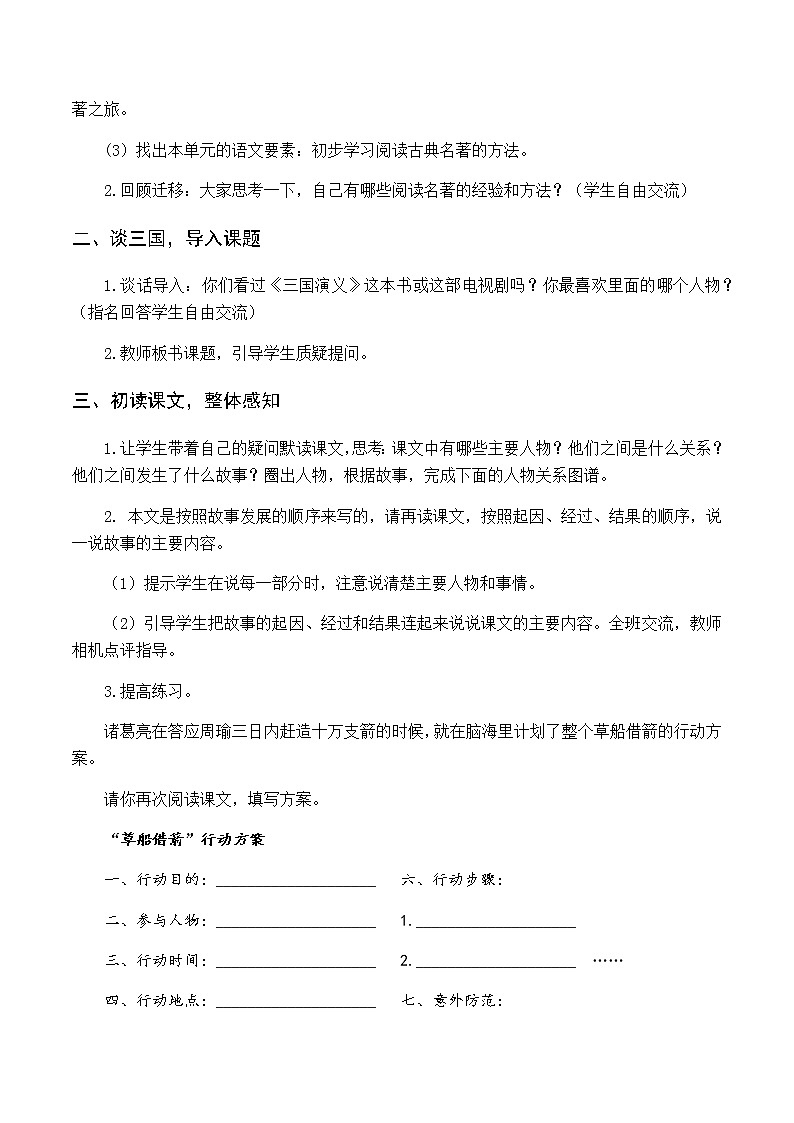 第二單元 5 草船借箭 優(yōu)質(zhì)教案（含教學(xué)反思）第2頁(yè)