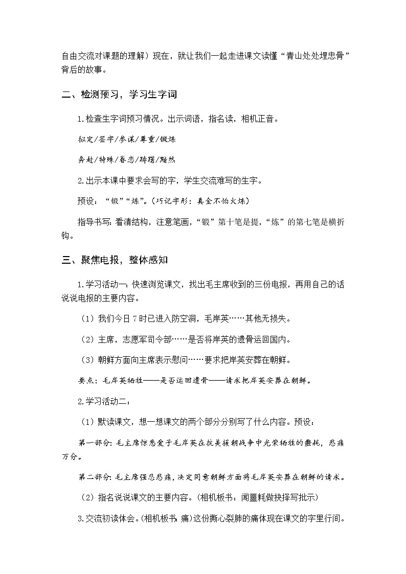 新人教版五下语文:第四单元 11 青山处处埋忠骨 优质教案(含教学反思)02