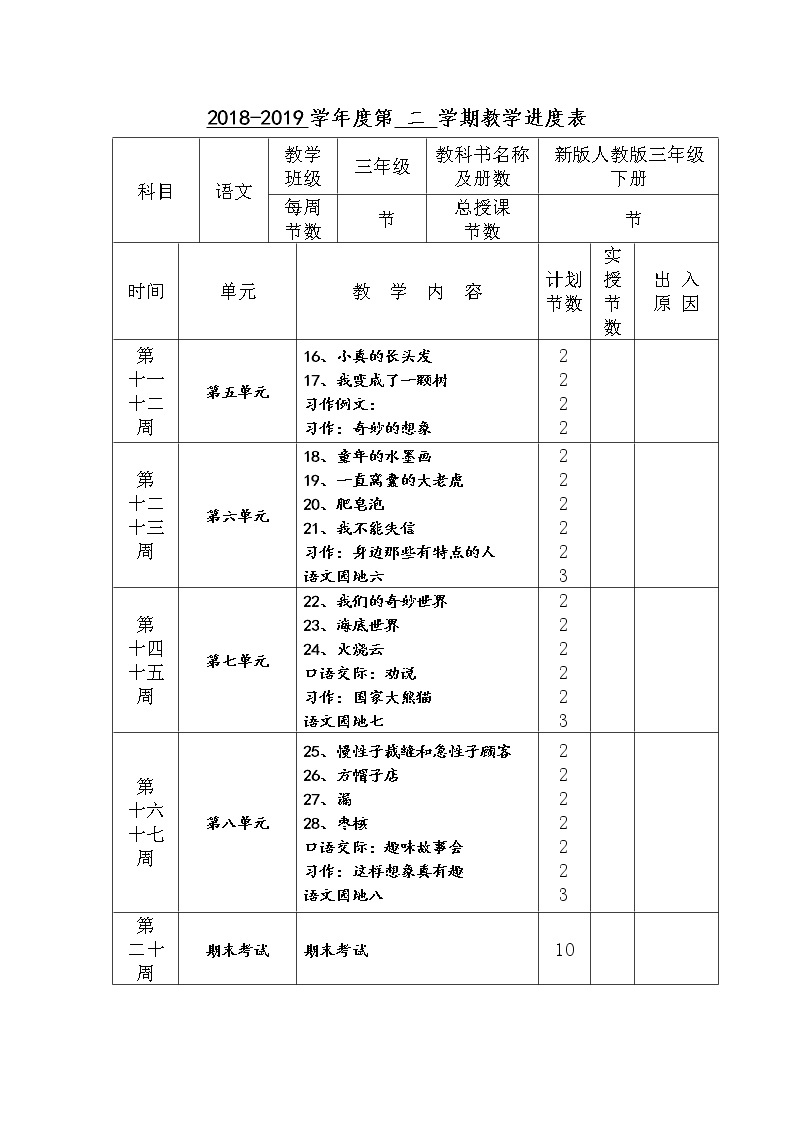 部编人教版三年级下册语文全册教案(2019新版03