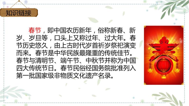 部编版六年级下册语文1.北京的春节课件04