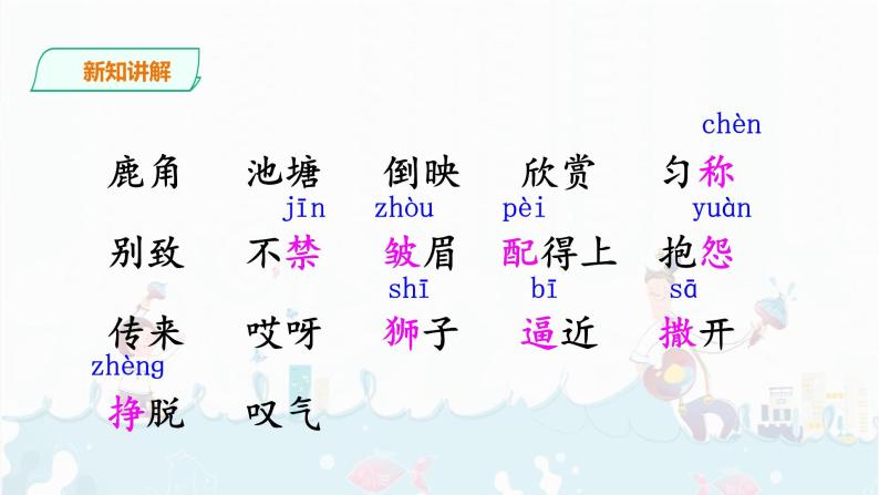 7.《鹿角和鹿腿》 课件+音视频素材06