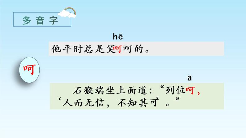 部编语文五下：7.猴王出世 精品PPT课件+课文朗读08