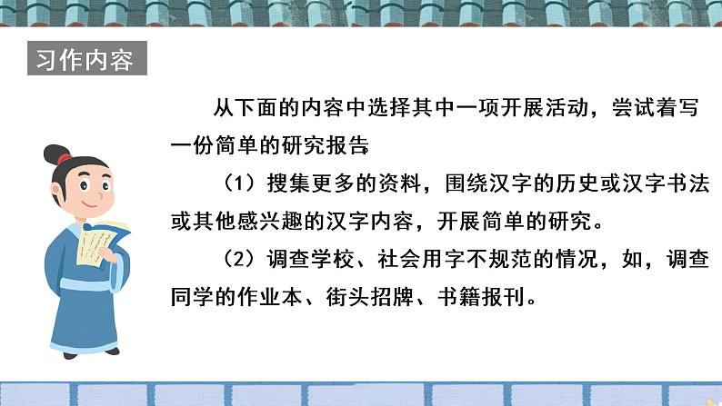 部编语文五下:第三单元习作:我爱你,汉字 精品PPT课件03