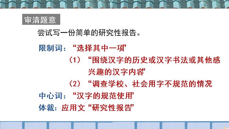 部编语文五下:第三单元习作:我爱你,汉字 精品PPT课件04