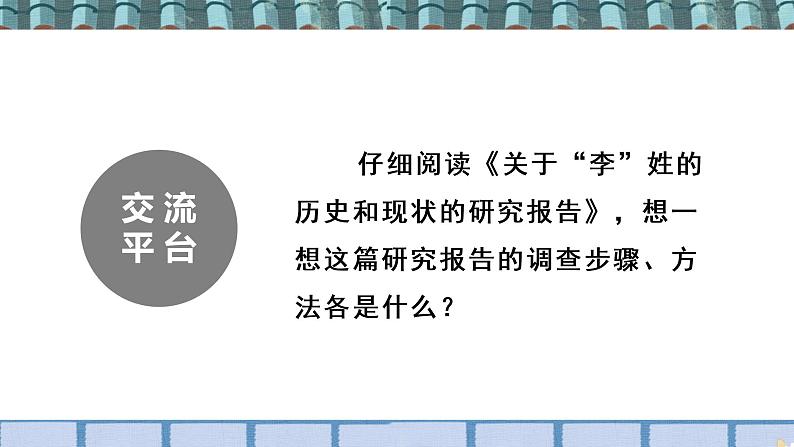 部编语文五下:第三单元习作:我爱你,汉字 精品PPT课件05