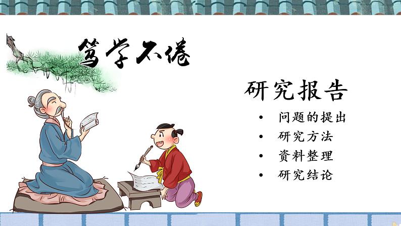 部编语文五下:第三单元习作:我爱你,汉字 精品PPT课件07