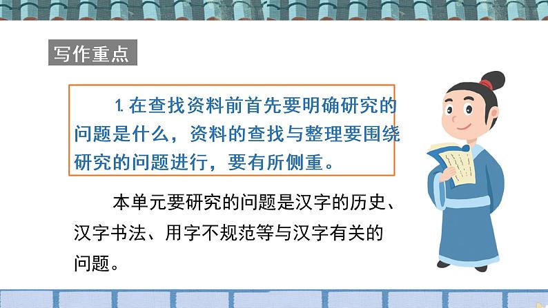 部编语文五下:第三单元习作:我爱你,汉字 精品PPT课件08