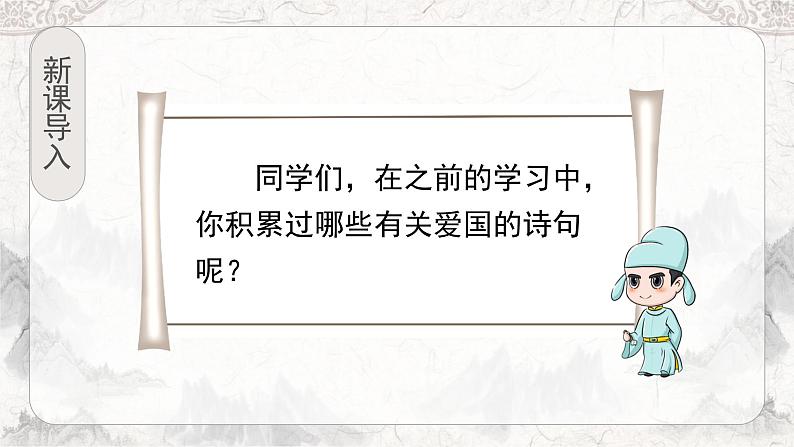 部编语文五下:9.古诗三首 精品PPT课件+课文朗读01