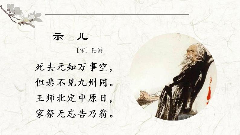 部编语文五下:9.古诗三首 精品PPT课件+课文朗读02