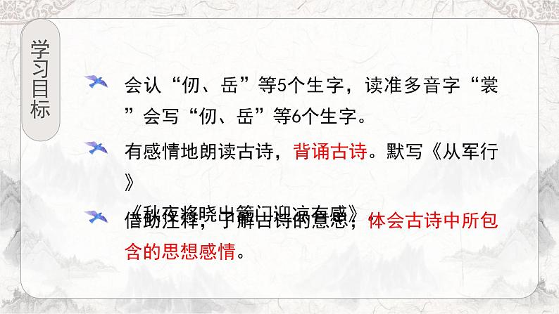 部编语文五下:9.古诗三首 精品PPT课件+课文朗读04
