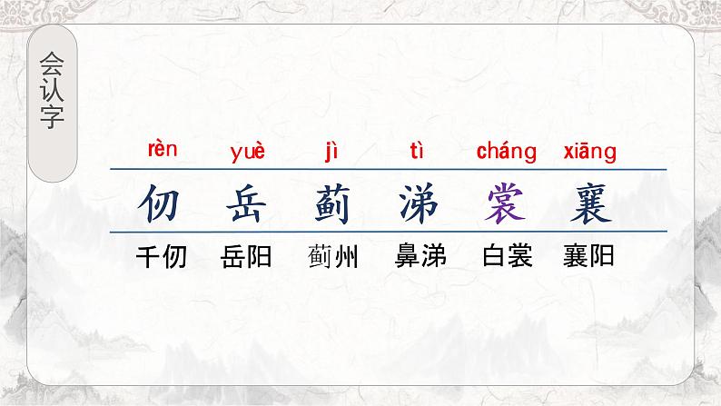部编语文五下:9.古诗三首 精品PPT课件+课文朗读05