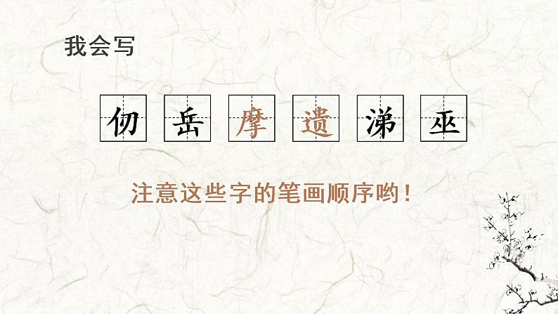 部编语文五下:9.古诗三首 精品PPT课件+课文朗读06