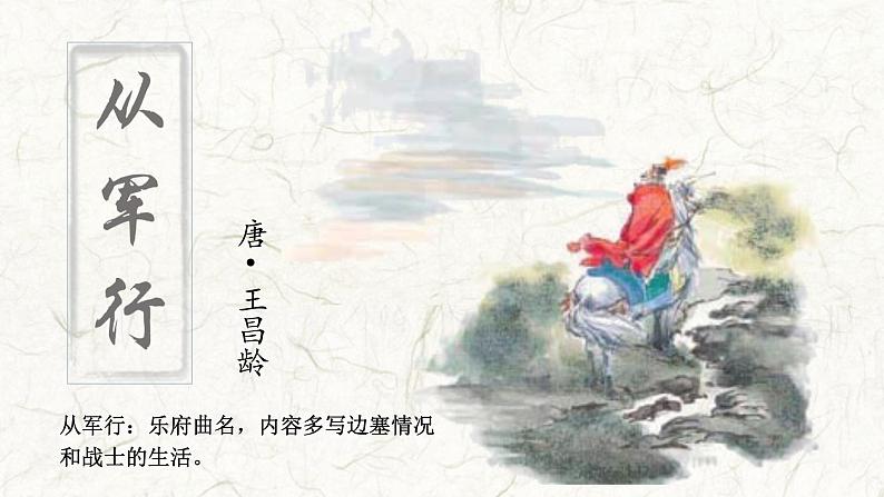 部编语文五下:9.古诗三首 精品PPT课件+课文朗读07
