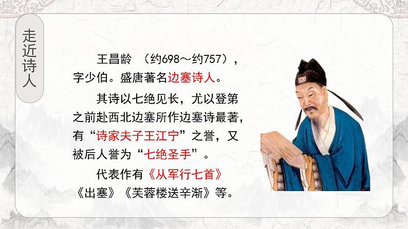 部编语文五下:9.古诗三首 精品PPT课件+课文朗读08