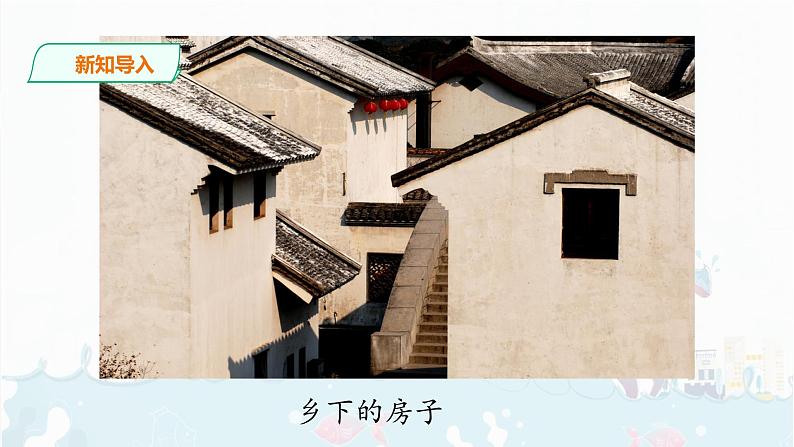 3.《天窗》 课件+音频02