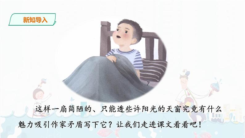 3.《天窗》 课件+音频04