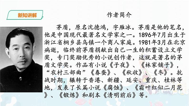 3.《天窗》 课件+音频05