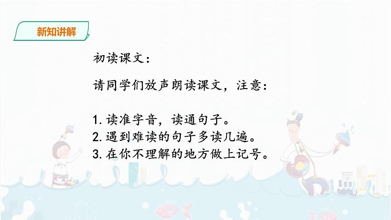 3.《天窗》 课件+音频06