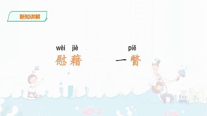 3.《天窗》 课件+音频07