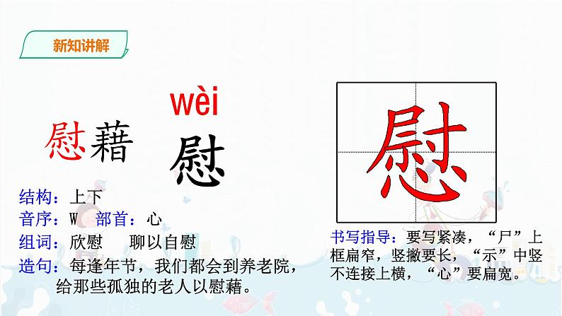 3.《天窗》 课件+音频08