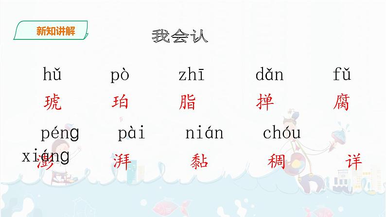 5.《琥珀》     课件+音频08