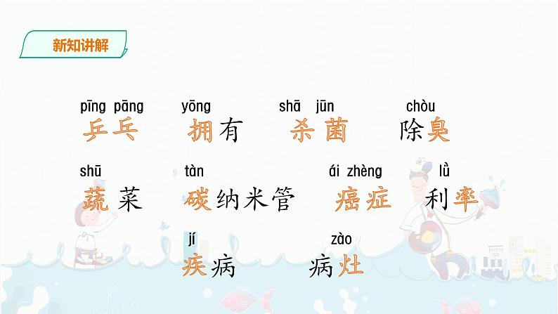 7.《 纳米技术就在我们身边》课件第5页
