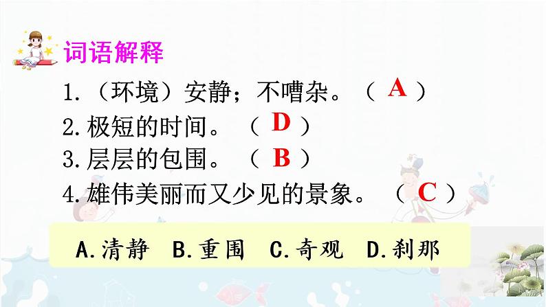 16 海上日出 课件+视频08