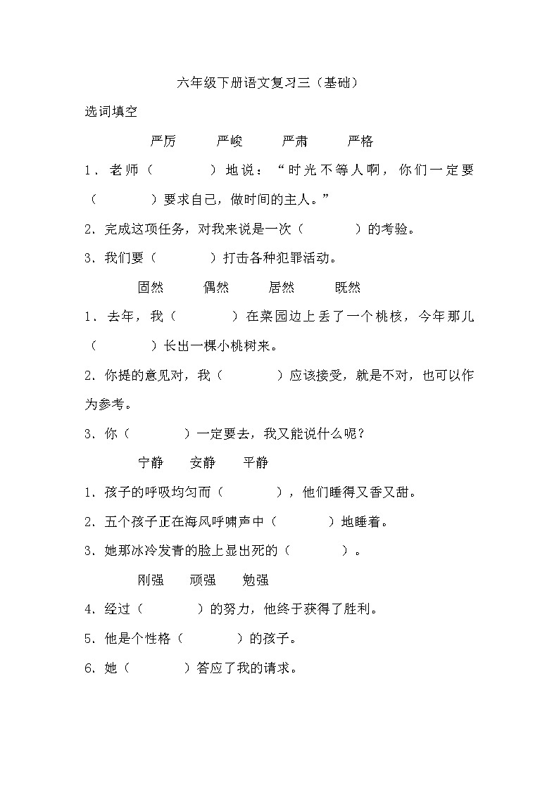 六年级语文下册基础专题复习题3(无答案)第1页