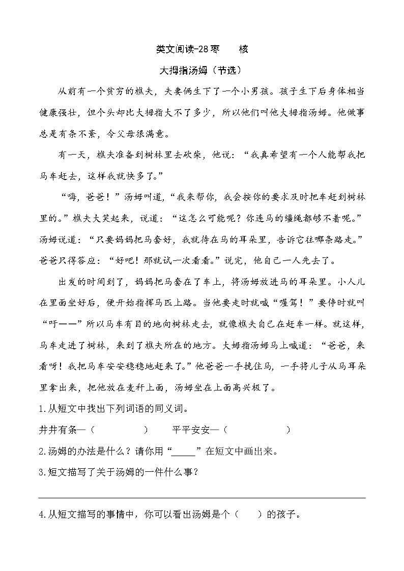 人教版部编三年级下册语文课时训练-28枣核(含答案)01
