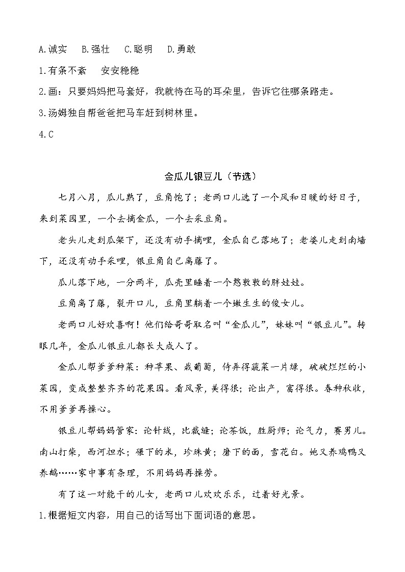 人教版部编三年级下册语文课时训练-28枣核(含答案)02
