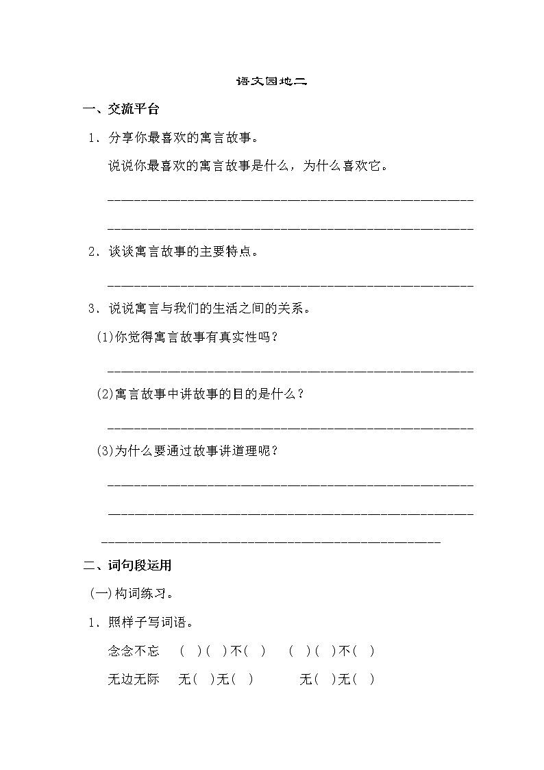 人教版部编三年级下册语文语文园地二 试卷01