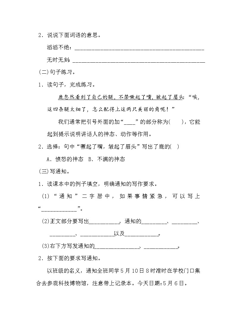 人教版部编三年级下册语文语文园地二 试卷02