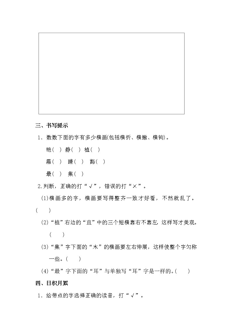 人教版部编三年级下册语文语文园地二 试卷03
