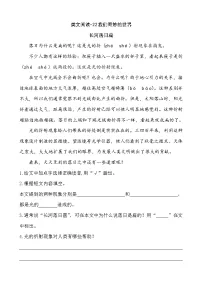 小学人教部编版第七单元22 我们奇妙的世界习题