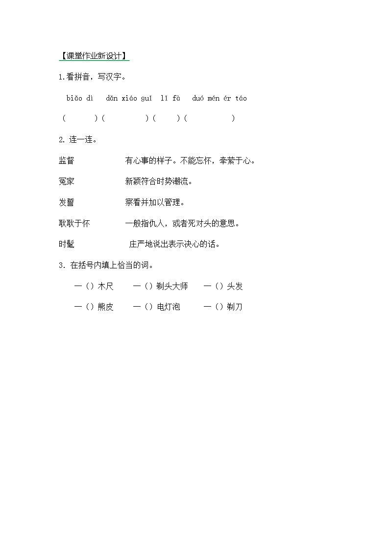 人教版部编三年级下册语文第一课时(1) 试卷01