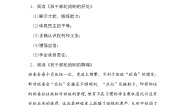 小学语文人教部编版三年级下册口语交际：该不该实行班干部轮流制课时练习