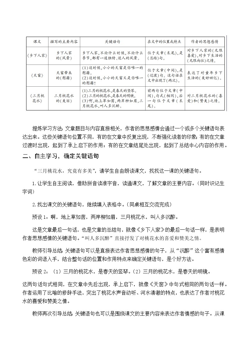 第一单元 4.三月桃花水 优质教案（含教学反思）02