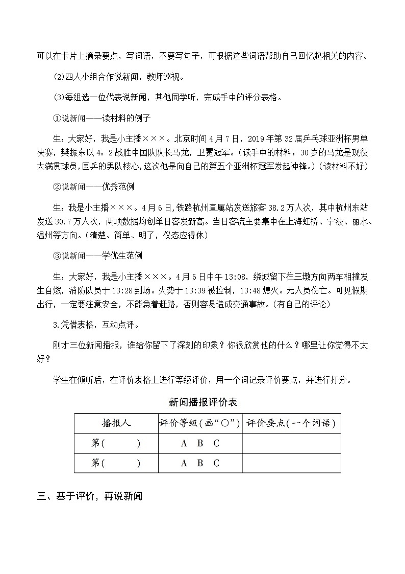 第二单元 口语交际 说新闻 优质教案(含教学反思)02