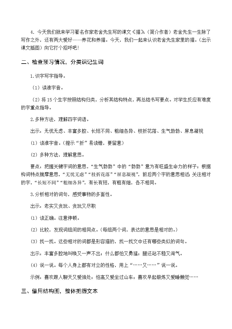 第四单元 13.猫 优质教案(含教学反思)02