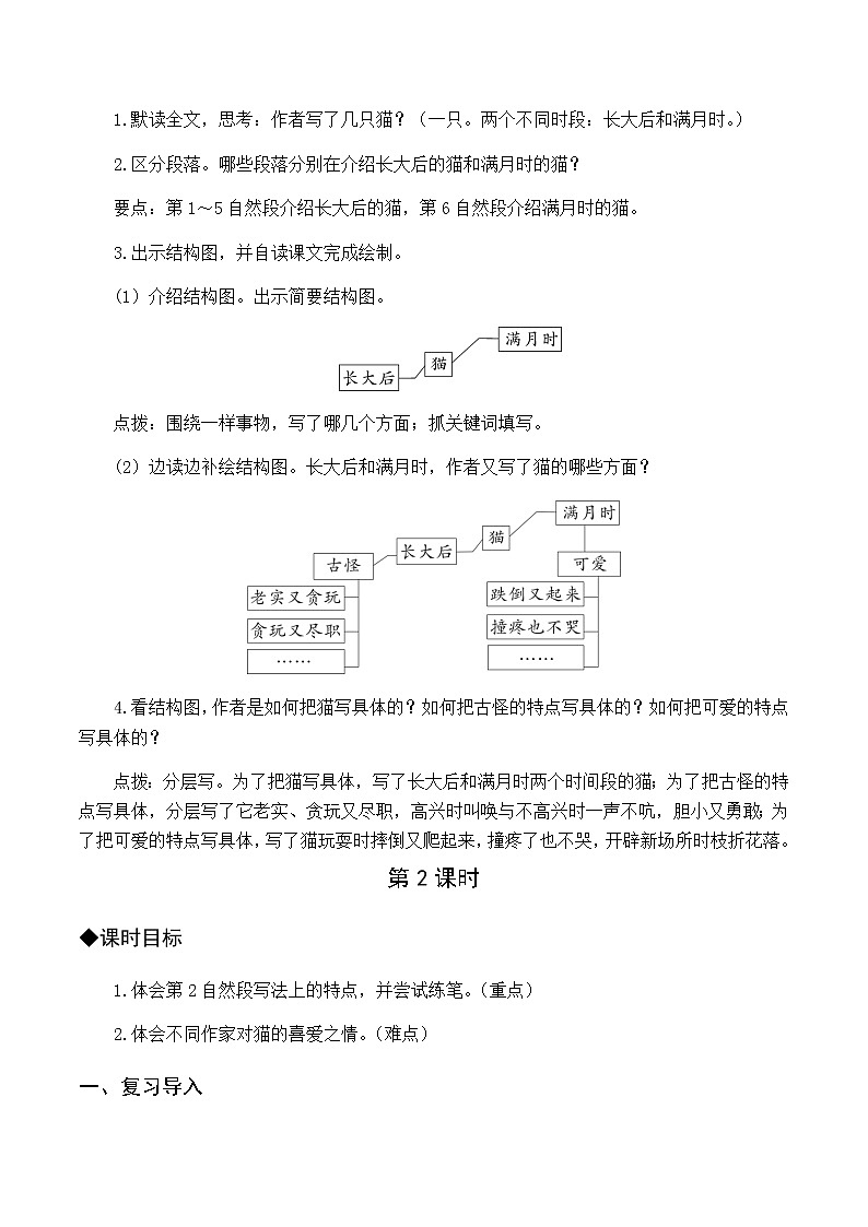 第四单元 13.猫 优质教案(含教学反思)03