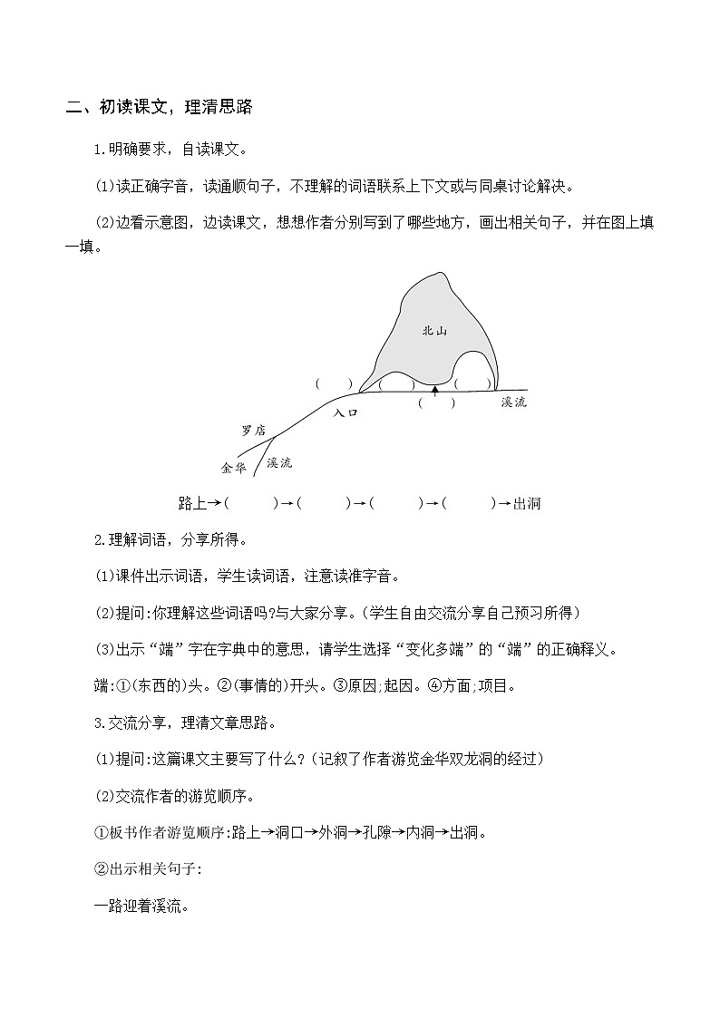 第五单元 17.记金华的双龙洞 优质教案(含教学反思)02