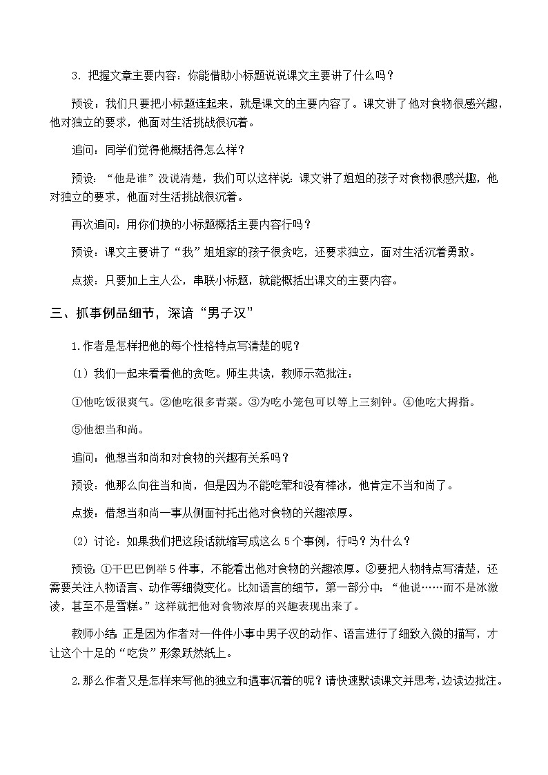 第六单元 20 我们家的男子汉 优质教案(含教学反思)第2页