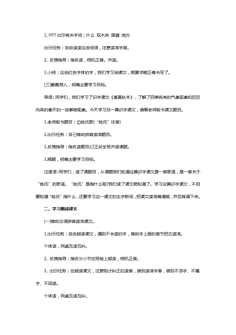 人教部编版一年级语文下册《姓氏歌》2课时优秀教案第3页