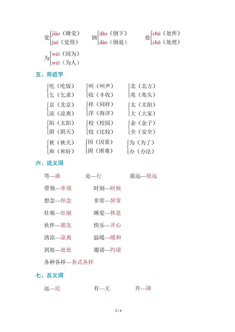 部编版小学语文一年级下册第二单元知识点第2页