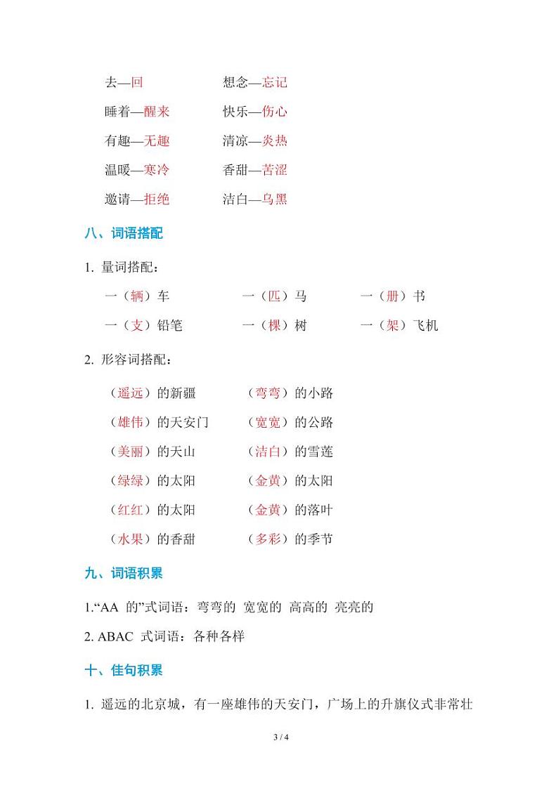 部编版小学语文一年级下册第二单元知识点第3页