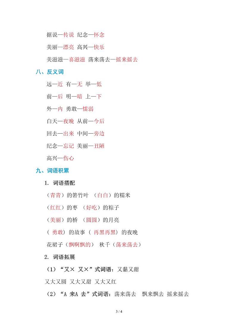 部编版小学语文一年级下册第四单元知识点第3页