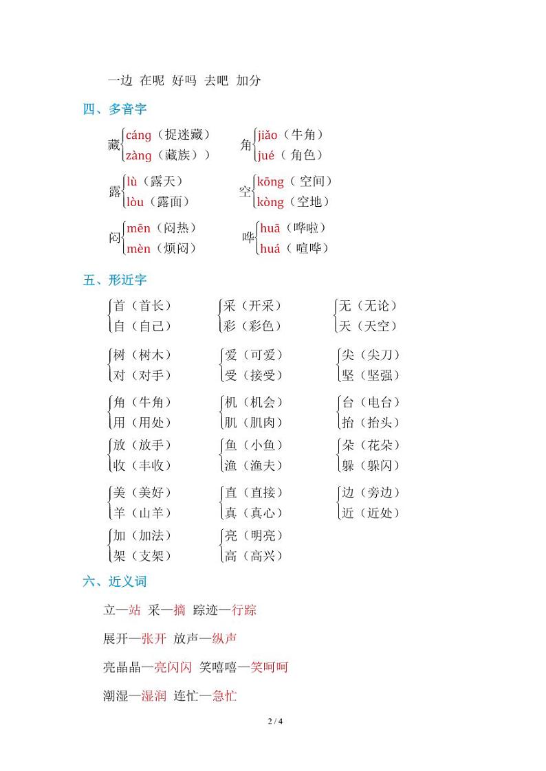 部编版小学语文一年级下册第六单元知识点第2页