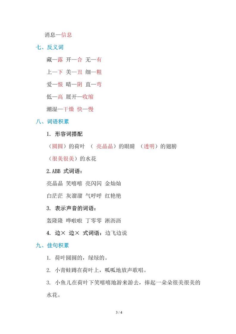 部编版小学语文一年级下册第六单元知识点第3页