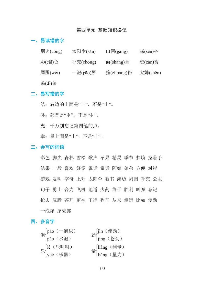 部编版小学语文二年级下册第四单元知识点总结01