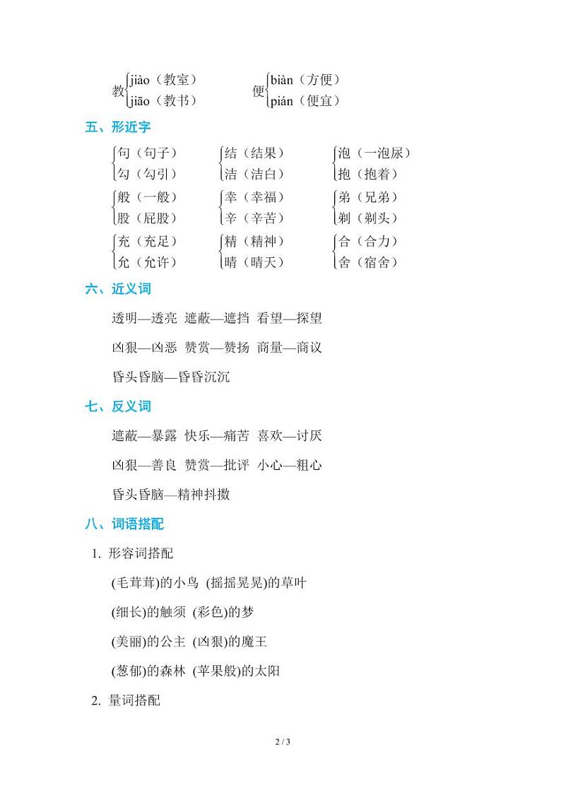 部编版小学语文二年级下册第四单元知识点总结02